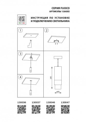 Светодиодный подвесной светильник Lightstar Fuoco 130047