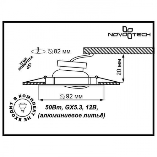 Встраиваемый светильник NOVOTECH HENNA 369644