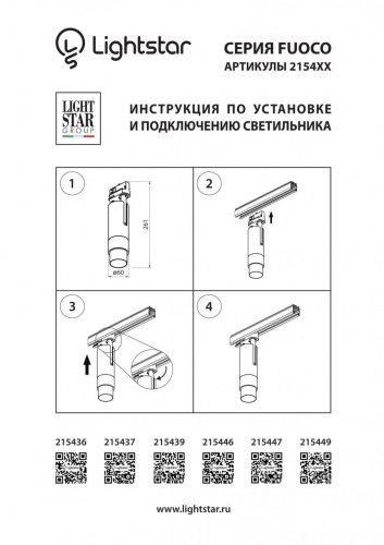 Светодиодный трековый светильник Lightstar Fuoco 215436