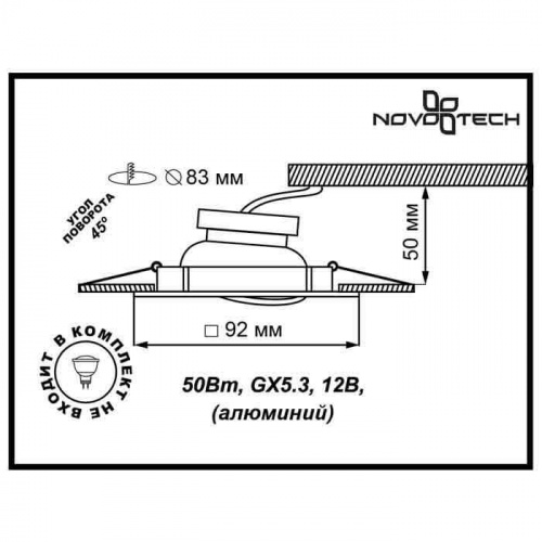 Встраиваемый светильник NOVOTECH BELL 369638