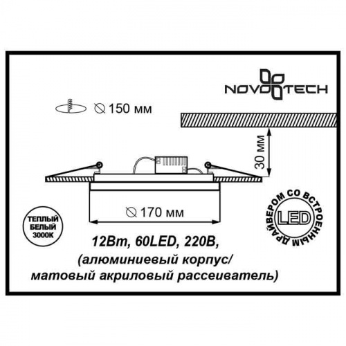 Светодиодный встраиваемый светильник NOVOTECH LANTE 357295