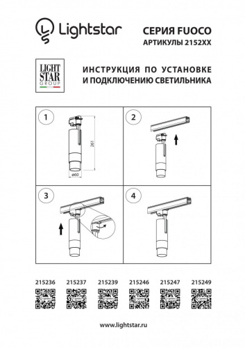 Светодиодный трековый светильник Lightstar Fuoco 215249