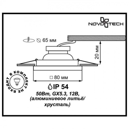 Встраиваемый светильник NOVOTECH AQUA 369882