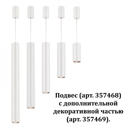Светодиодный подвесной светильник NOVOTECH TUBO 357468