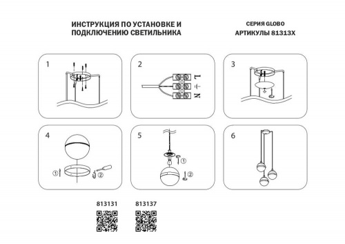 Подвесная люстра Lightstar Globo 813131 купить по низкой цене