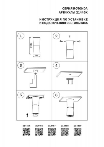 Спот Lightstar Rotonda 214457