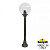 Уличный столб FUMAGALLI GLOBE 250 G25.151.000.BXE27