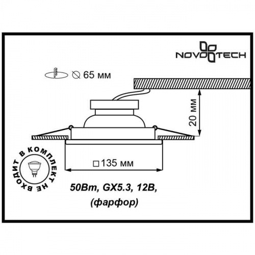 Встраиваемый светильник NOVOTECH FARFOR 369865