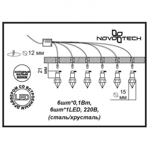Светодиодный встраиваемый светильник NOVOTECH STAR SKY 357020